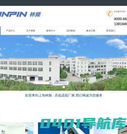 上海甲醛试验箱_恒温恒湿试验箱_换气老化试验箱|林频环境检测设备
