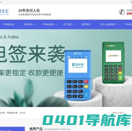 POS机办理申请_个人企业银联pos机办理-POS汇