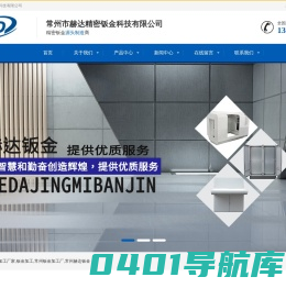 常州钣金加工厂,溧阳(金坛)钣金加工厂-常州市赫达精密钣金科技有限公司-