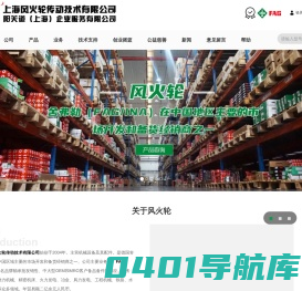 FAG_上海风火轮传动技术有限公司