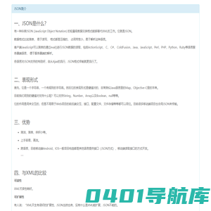 角浪网络 - JSON简介
