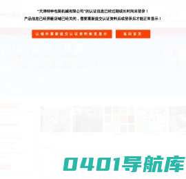 主营：包装机械  包装机-天津特种包装机械有限公司