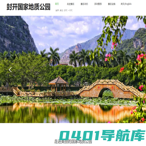 封开国家地质公园欢迎您