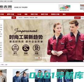 工作服|定做工作服|批发工装制服厂家-拓吉凯
