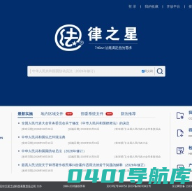 法律之星