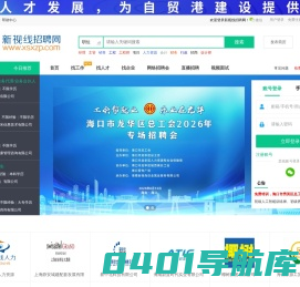 新视线招聘网_海南中高端人才招聘网_新视线招聘网_海南人才招聘信息网_新视线招聘网_海南招聘网_海南人才在线