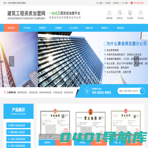 建筑资质加盟网_建筑工程资质合作/工程/建筑工程/装修装饰/消防/公路/市政/水利水电资质加盟