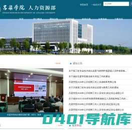 吕梁学院人力资源部