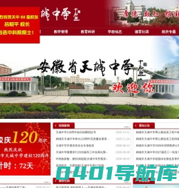 安徽省天城中学-