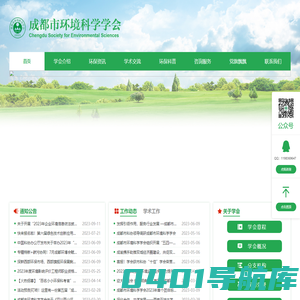 成都市环境科学学会