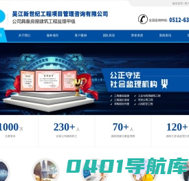 首页_吴江新世纪工程项目管理咨询有限公司