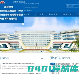 国际合作交流中心