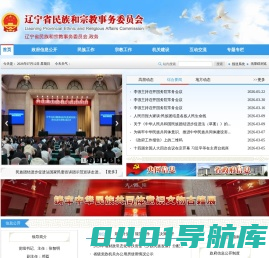 辽宁省民族和宗教事务委员会