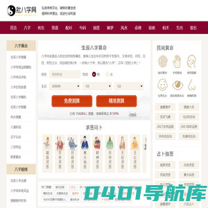 八字测算-生辰八字算命-生辰八字查询-批八字网