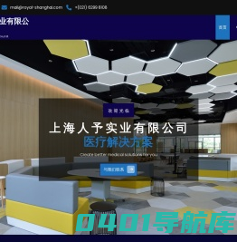 上海人予实业有限公司 – Shanghai Royal Industrial CO.,Ltd.