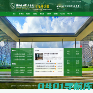 浙江旅游学院_千岛湖校区