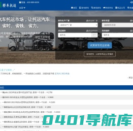 e货运轿车托运 - 在线汽车托运市场