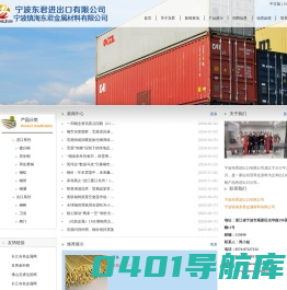 宁波东君进出口有限公司