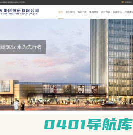 中联建设集团-建筑工程|人防工程|房屋建筑|市政公路|水利园林|装修幕墙|消防机电|钢结构基地-中联建设集团-建筑工程|人防工程|房屋建筑|市政公路|水利园林|装修幕墙|消防机电|钢结构基地
