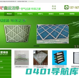 初效过滤网 中效过滤网 高效过滤器 过滤器厂家鑫运净化