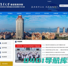 集美大学继续教育学院