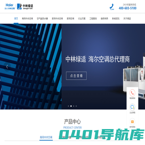 上海海尔空调-海尔中央空调 [上海绿适]专注中央空调工程的暖通企业
