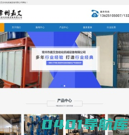 常州市嘉艾自动化机械设备有限公司