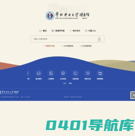 华北电力大学图书馆
