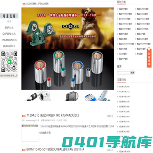 DODGE轴承_SFERAX轴承 - 唯盛机械