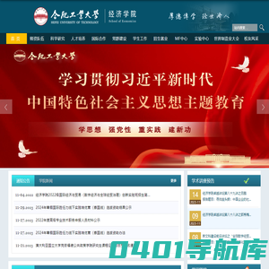 合肥工业大学经济学院