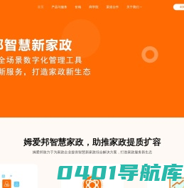 姆爱邦官网-智慧新家政解决方案供应商