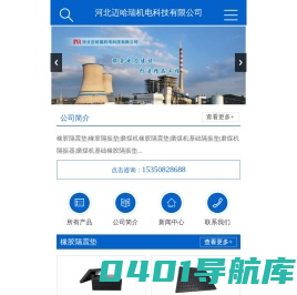 橡胶隔震垫-DSG橡胶隔振垫-隔震柔性管道-磨煤机DSG隔振垫-建筑隔震柔性管道-隔振器-河北迈哈瑞机电科技有限公司
