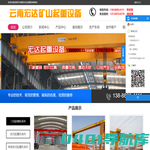云南昆明起重机起重机设备|云南门式桥式起重机|贵阳曲靖玉溪宏达起重设备