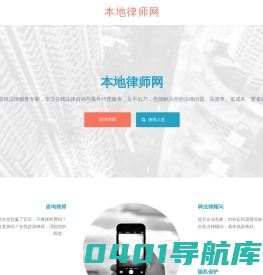 本地律师网_本地律师咨询-本地律师事务所-本地法律咨询