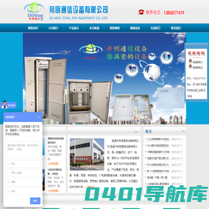 慈溪市帝明通信设备有限公司