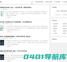 PMC_生产计划_物料控制 – 生管物控网