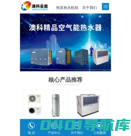惠州市澳科新能源科技有限公司