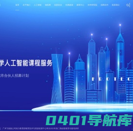 中小学人工智能实训室|中小学人工智能课程|人工智能实验室|中小学人工智能教育装备|人工智能教育套件|中小学人工智能教学平台|人工智能课程服务体系|人工智能课后服务|人工智能学具教具|人工智能教育培训加盟|人工智能课程代理|教培转型课后服务|人工智能实验沙盘|人工智能教育实验套件|人工智能课程服务招商|人工智能课后服务|人工智能教育代理|人工智能城市合伙人 - 广州飞瑞敖电子科技股份有限公司