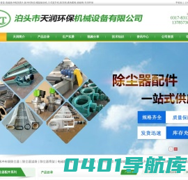 除尘器布袋骨架,除尘器滤袋,除尘器骨架,电磁脉冲阀膜片,卸灰阀,螺旋输送机-泊头市天润环保机械设备有限公司