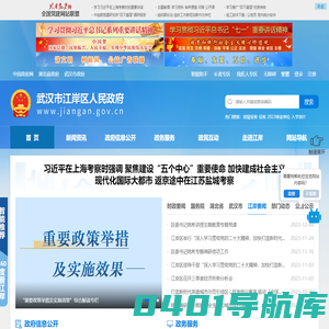 江岸区人民政府门户网站