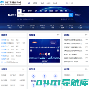 中国工程科技知识中心_工程科技领域信息汇聚、数据挖掘和知识服务中心