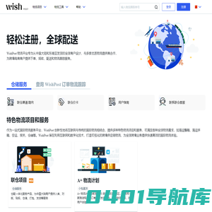 WISH邮 - Wishpost