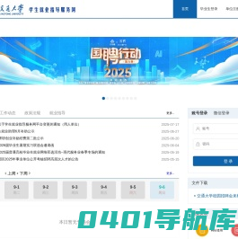 交大学生就业指导服务网