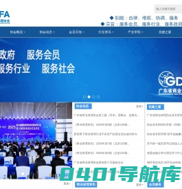 广东省商业保理协会