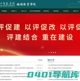 汉江师范学院继续教育学院