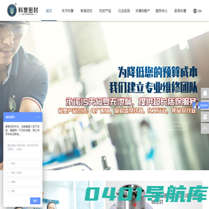 自贡科誉密封科技有限公司——工业机械密封技术供应商