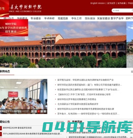 集美大学财经学院
