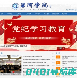 黑河学院
