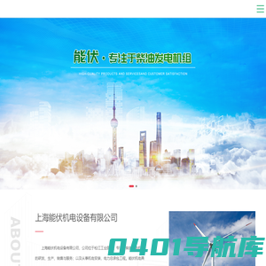 上海能伏机电设备有限公司