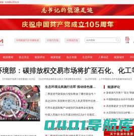 中国能源网-中国能源报社官网